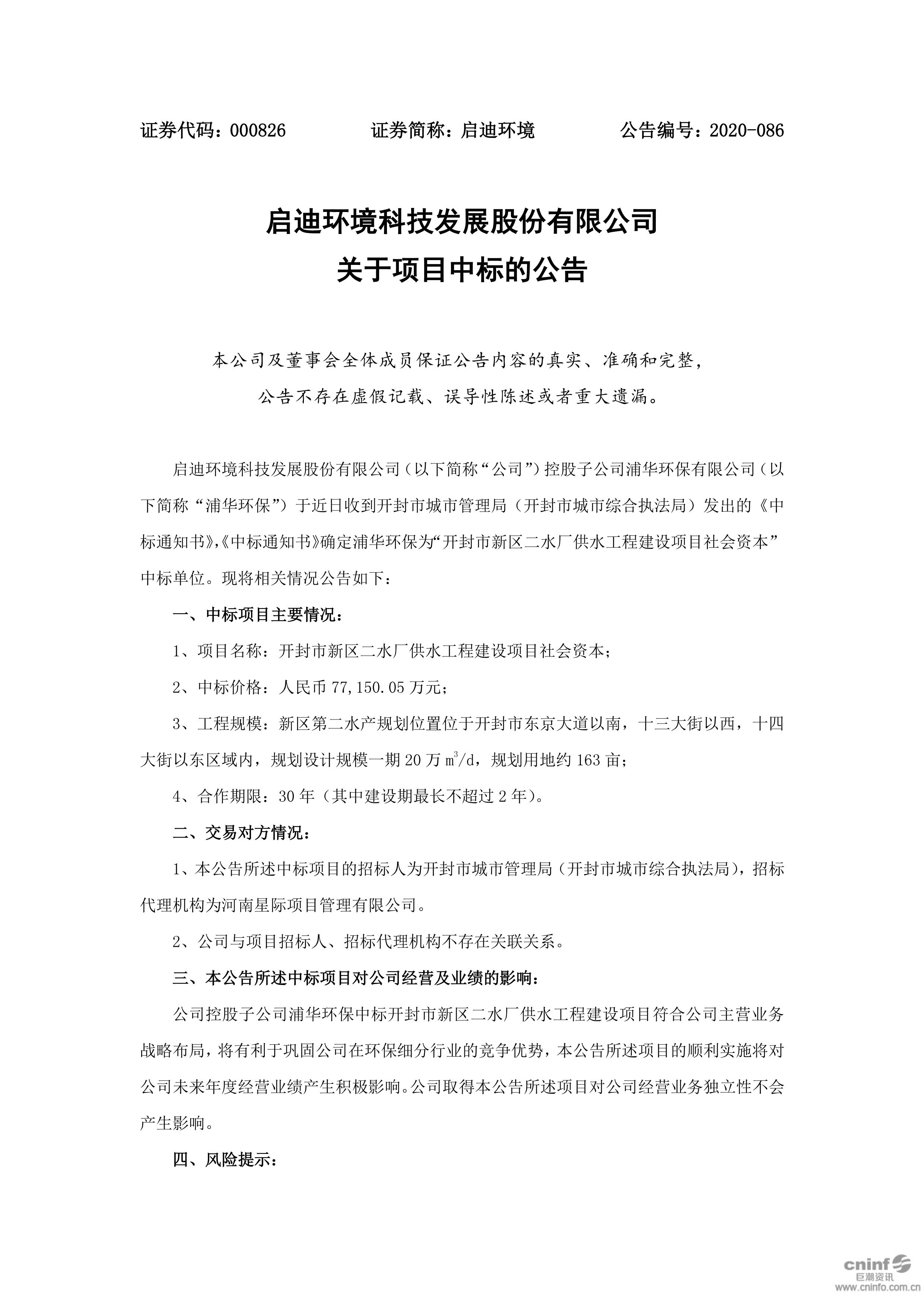 ufc竞猜平台环境：关于项目中标的公告_01.jpg